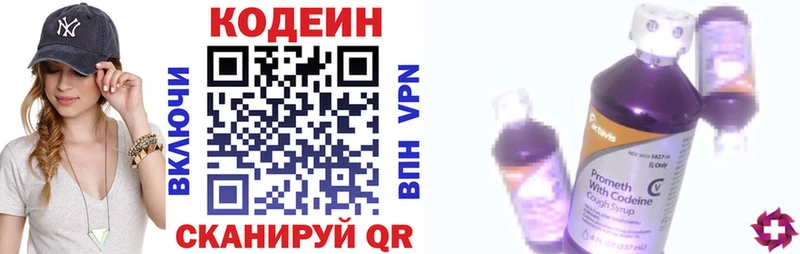 Кодеиновый сироп Lean Purple Drank  Москва 